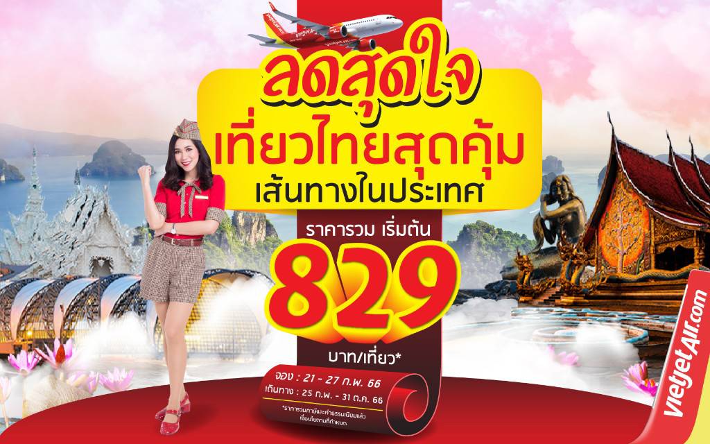 VietJetThailand  25